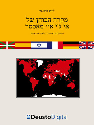 cover image of The EGA Master case study (Hebrew)